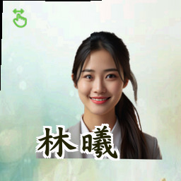 林曦